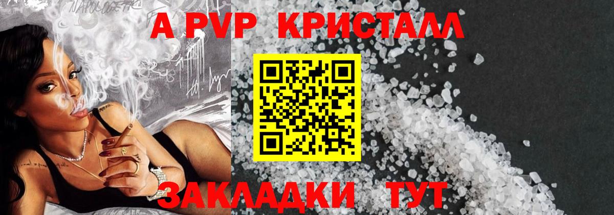 Alpha-PVP  A-PVP Соль  A PVP СК КРИС  Вход с VPN  Котлас 