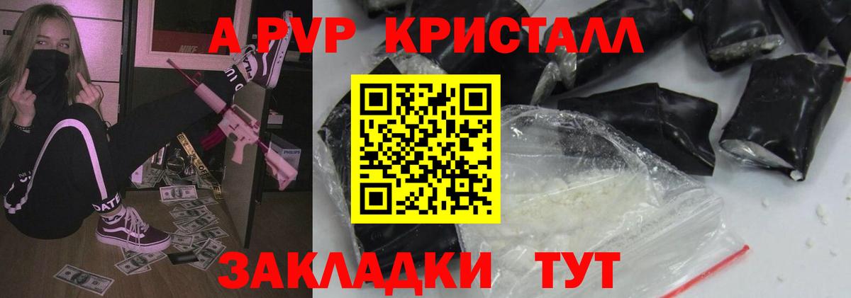 APVP кристаллы Котлас