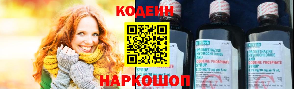 Codein Purple Drank Котлас