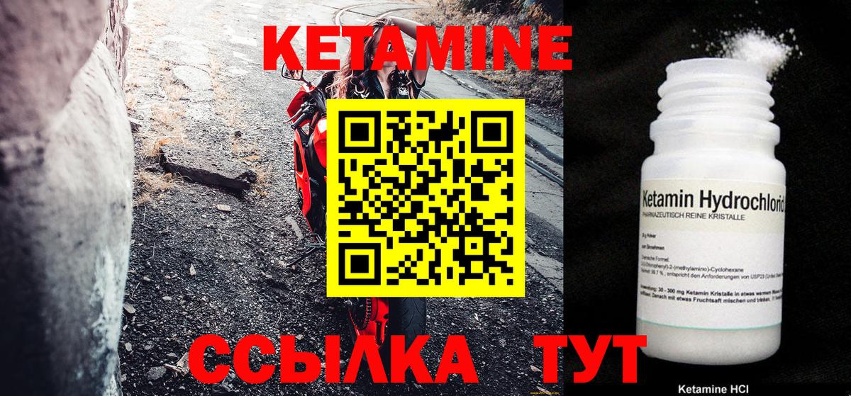 КЕТАМИН ketamine Котлас