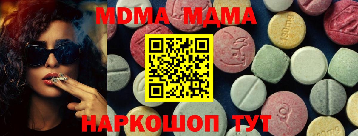 МДМА Molly  МДМА VHQ  Котлас  Вход с VPN 