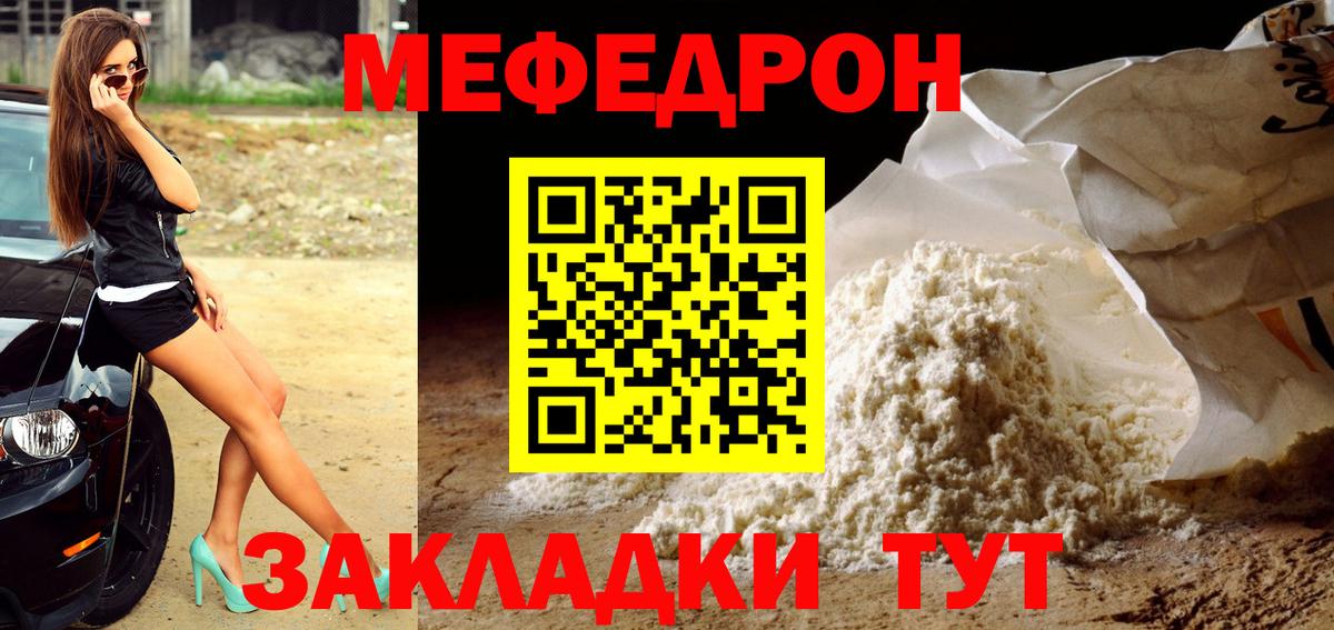 Меф мяу мяу  Котлас
