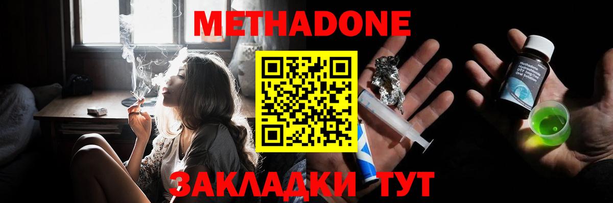 МЕТАДОН белоснежный  Метадон кристалл  Котлас  Вход с VPN 